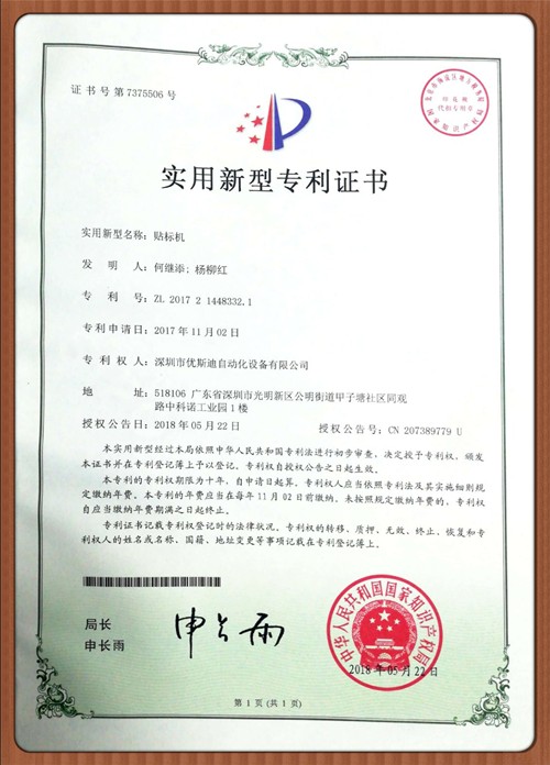 貼標(biāo)機(jī)專(zhuān)利