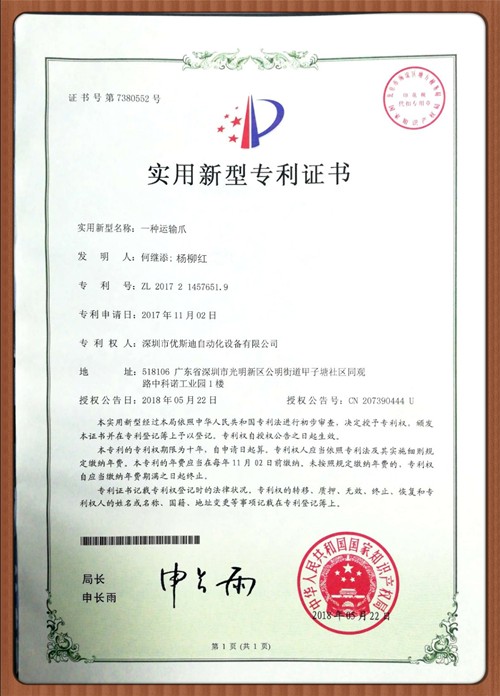 運(yùn)輸爪專(zhuān)利